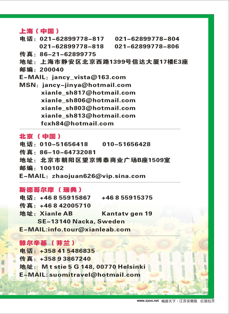 269期 拉页1 瑞典仙乐皇家环球之旅-北欧专业地接