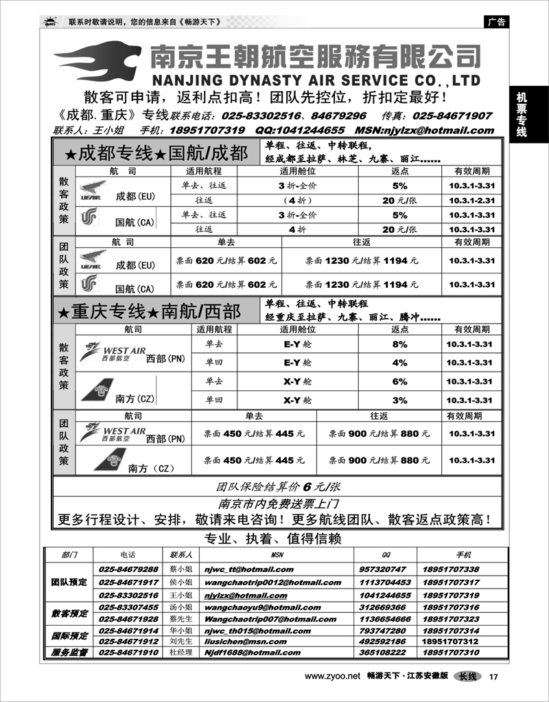 17 机票专线 南京王朝航空服务有限公司