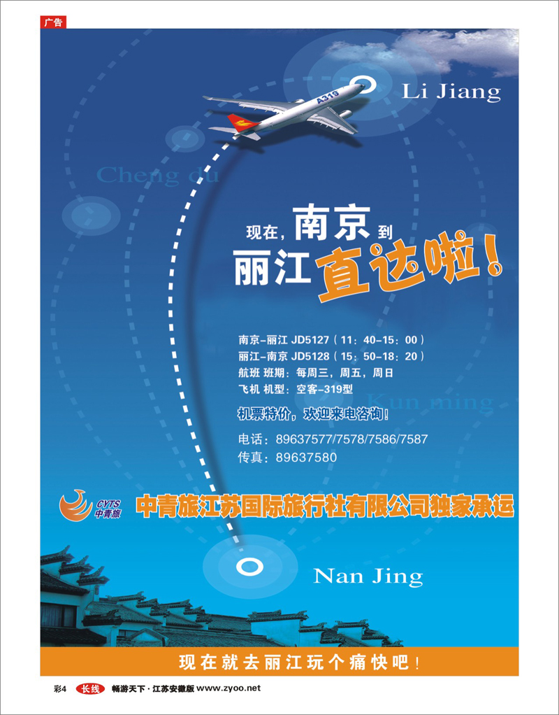 彩4 中青旅江苏国际旅行社有限公司01