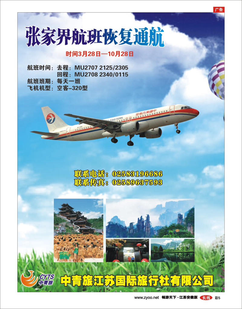 彩5 中青旅江苏国际旅行社有限公司02