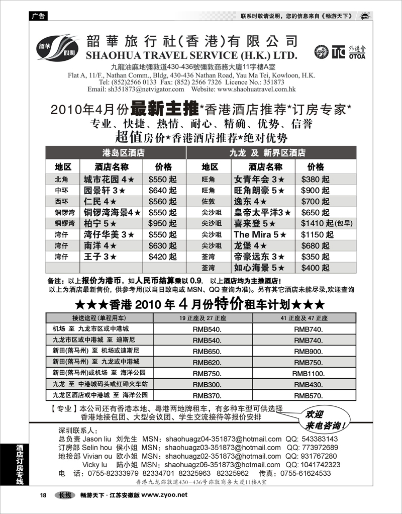 18 酒店订房专线 韶华假期--4月份香港酒店最新主推