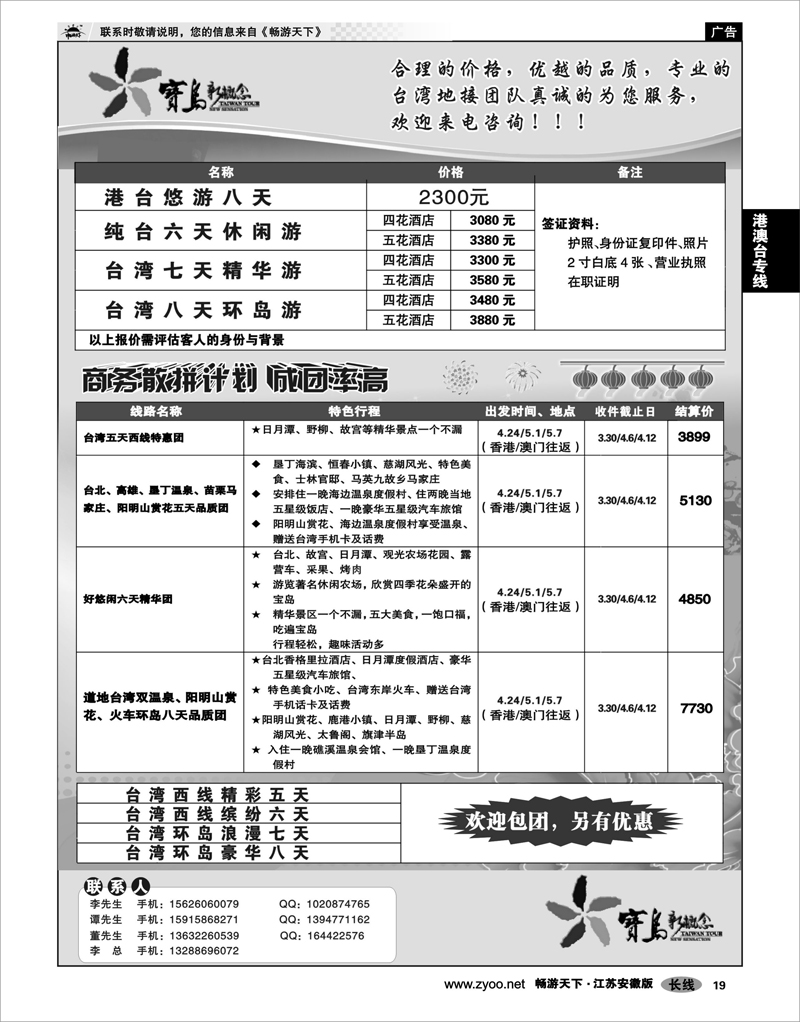 19 港澳台专线 台湾--宝岛新概念