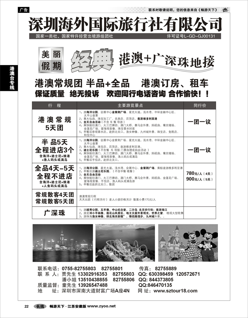 22 港澳台专线 深圳海外：美丽假期-港澳广深珠
