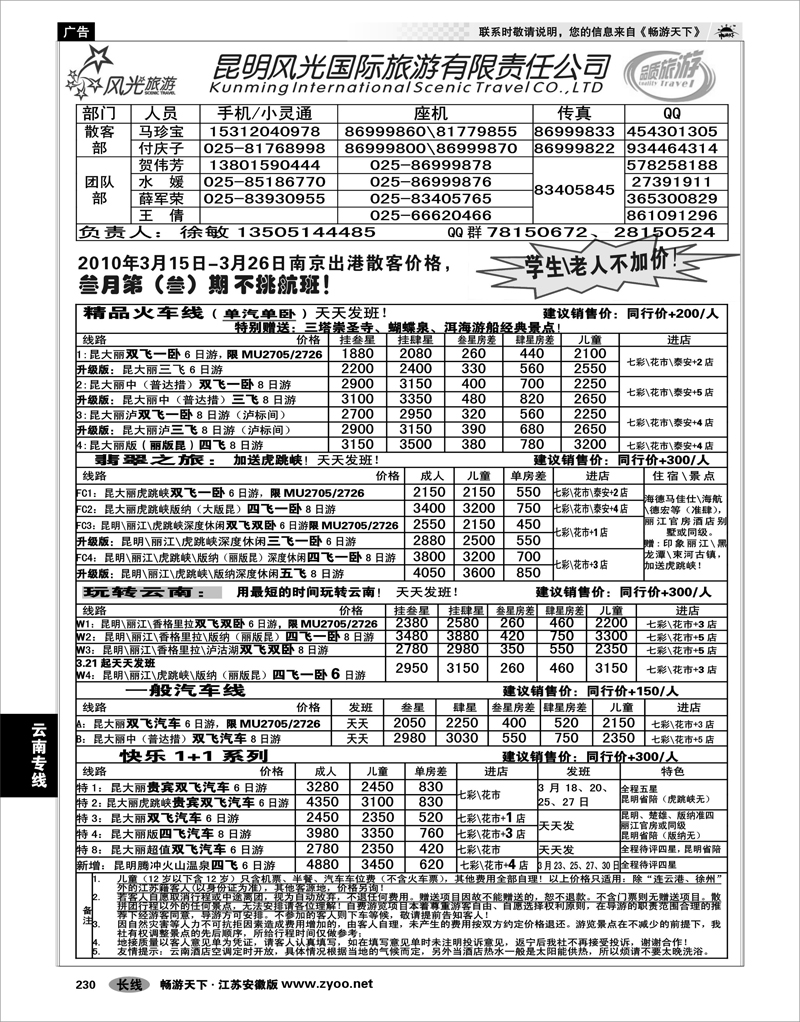 230 云南专线  昆明风光跟我游
