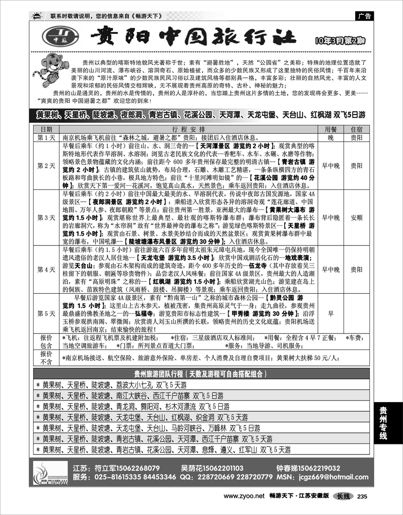 235 贵州专线 精彩贵州-贵阳中国旅行社