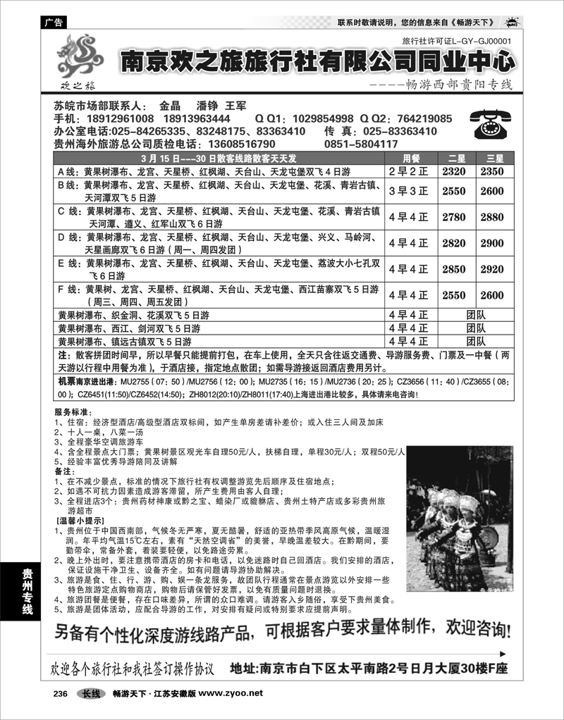 236 贵州专线 畅游云贵 欢之旅贵阳同行专卖