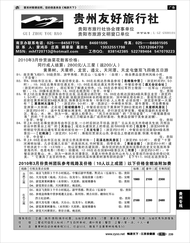 239 贵州专线 贵州友好旅行社