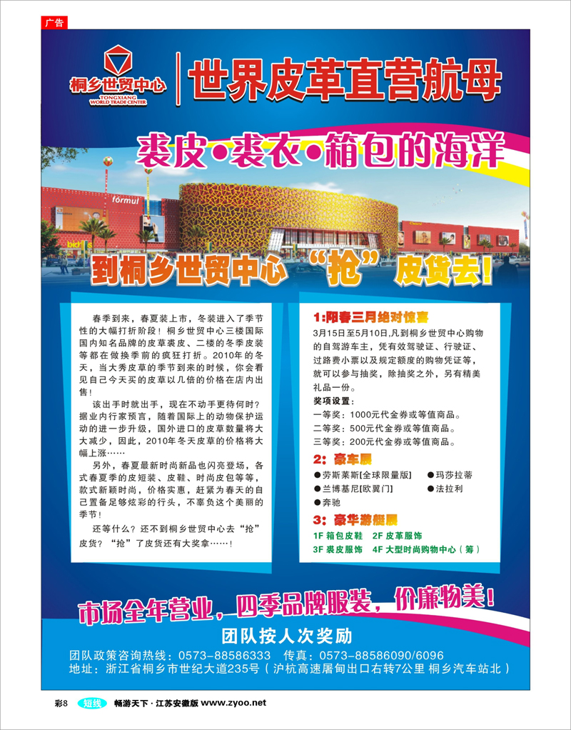 彩8 桐乡世贸中心