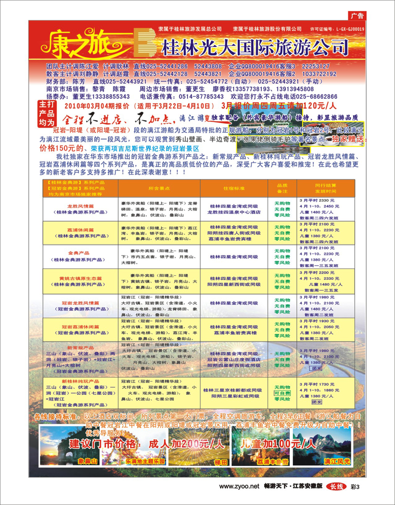 彩3 康之旅