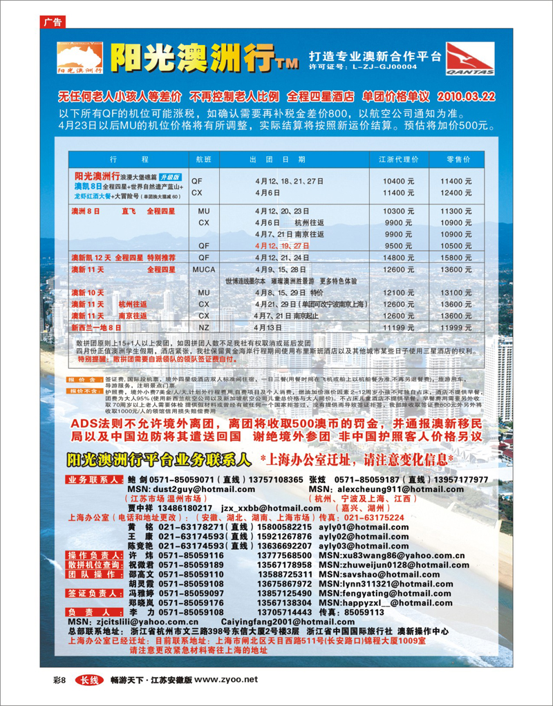 彩8 阳光澳洲行●澳新专业批发商