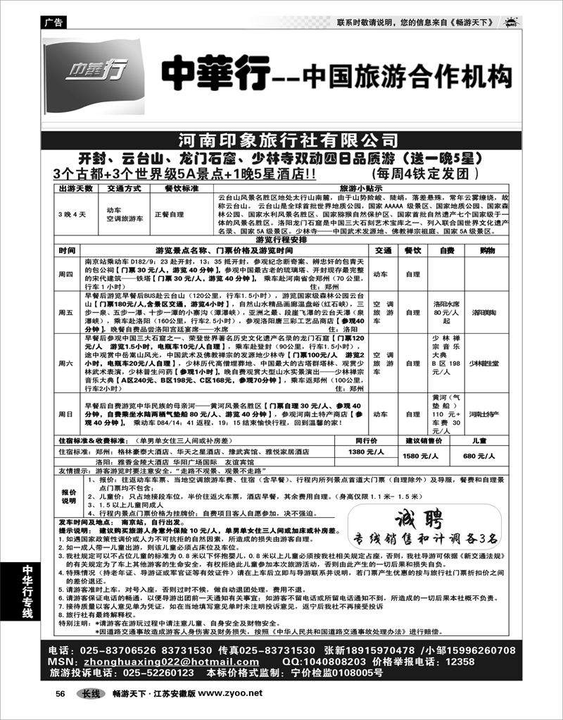 56 中华行专线 河南印象双动品质之旅