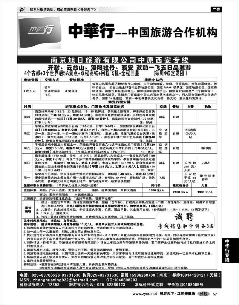 57 中华行专线 河南+西安 高铁+单飞品质之旅
