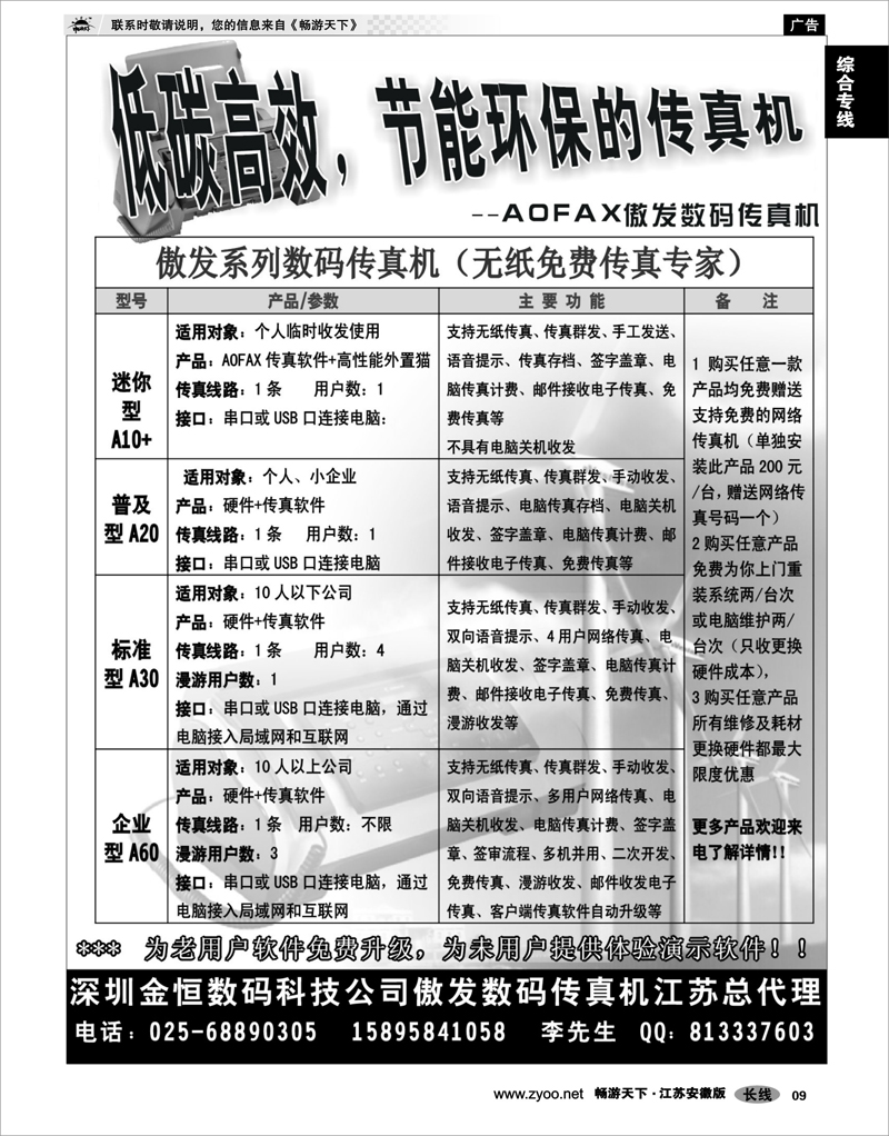 9 综合专线 不要电话费的传真机