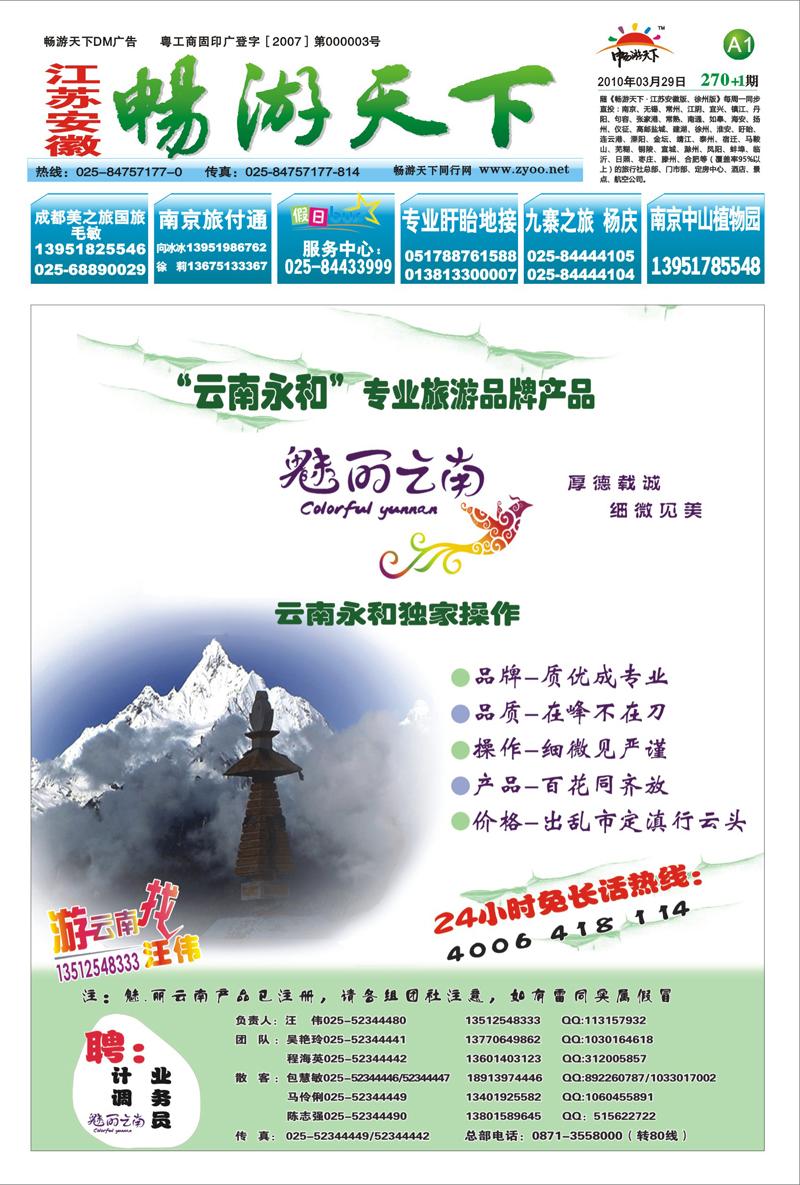 270期报刊 A1云南永和-专业旅游
