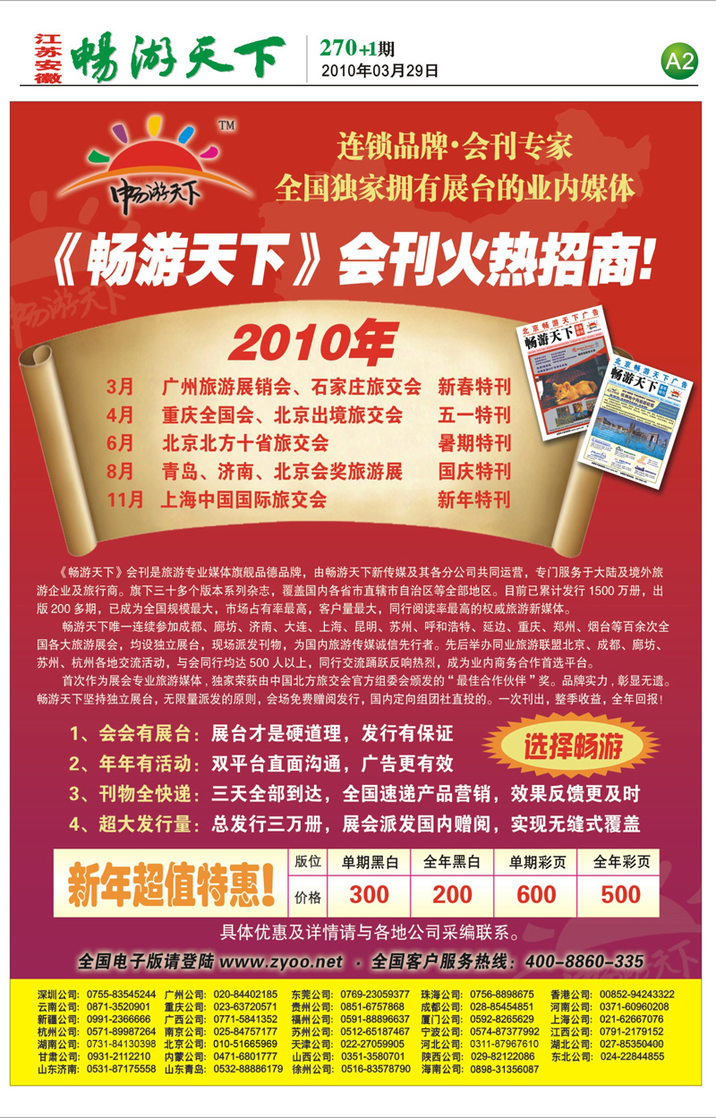 270期报刊 A22010畅游天下会刊火热征集中