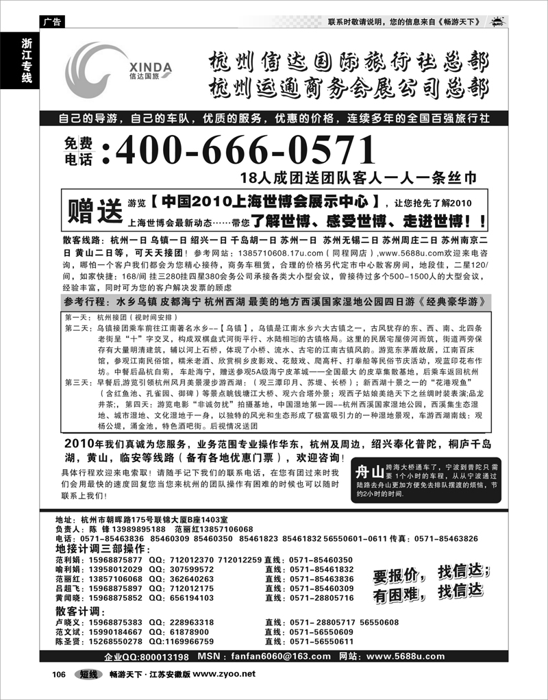 106 浙江专线杭嘉湖 杭州信达国际旅行社总部