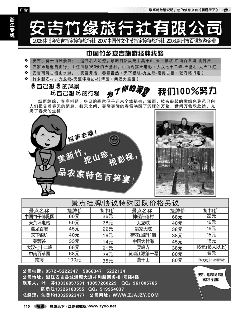110 浙江专线杭嘉湖 安吉竹缘旅行社●安吉专业地接
