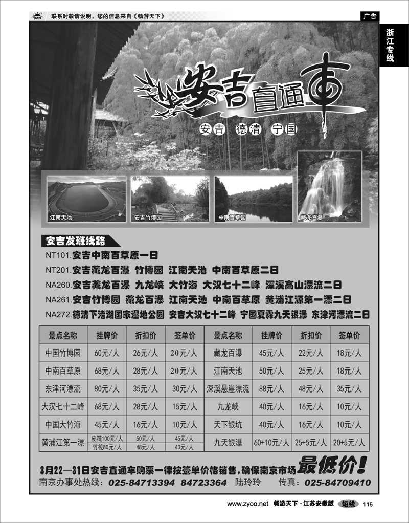 115 浙江专线杭嘉湖 安吉直通车