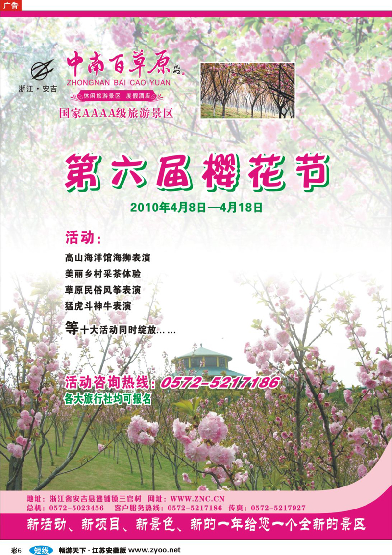 彩6 安吉中南百草原景区