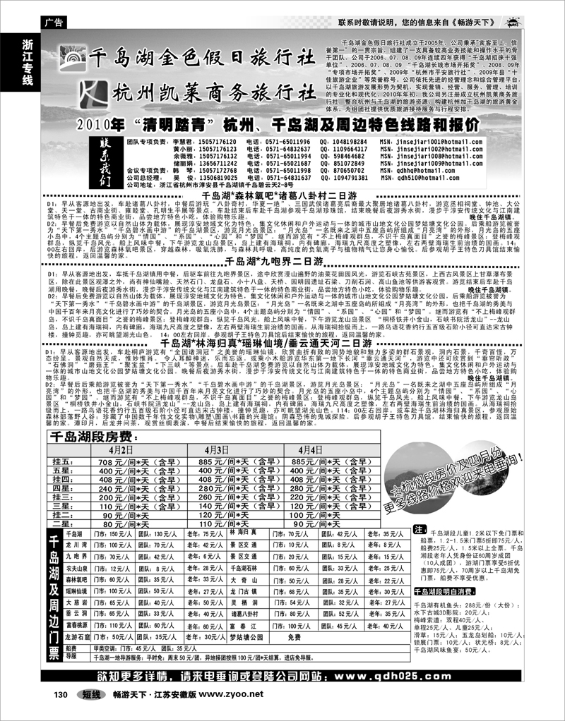 130 浙江专线千岛湖 千岛湖金色假日旅行社
