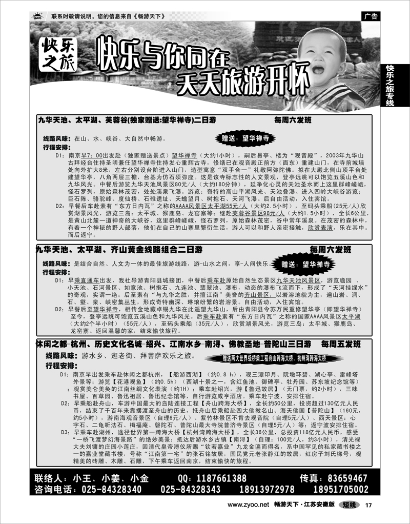 17 快乐之旅专线 快乐之旅03