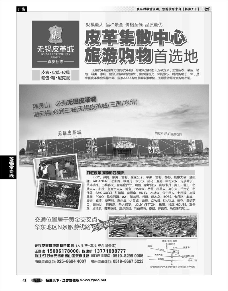 42 江苏专线苏锡常 无锡皮革城