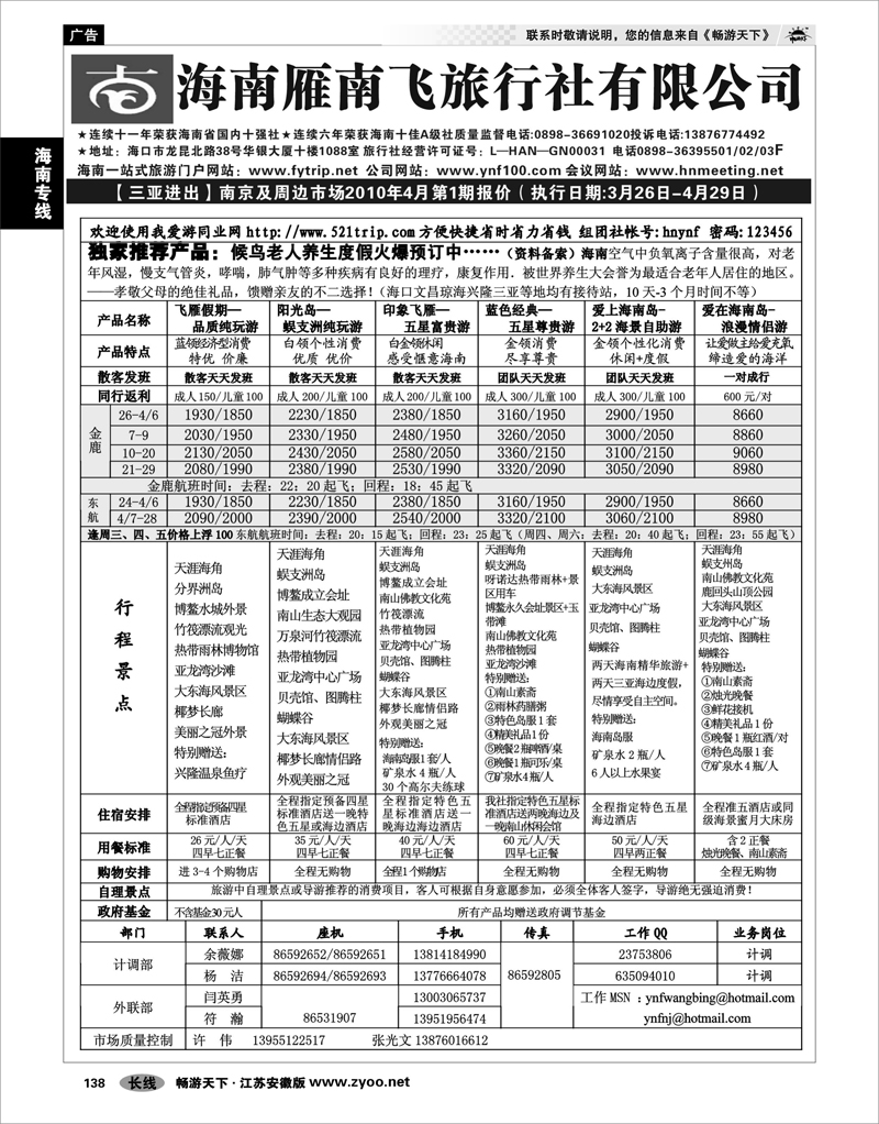 138 海南专线 海南雁南飞01
