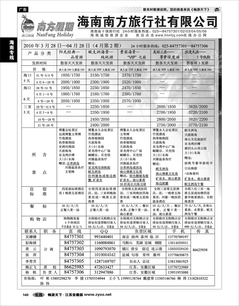 140 海南专线 海南南方