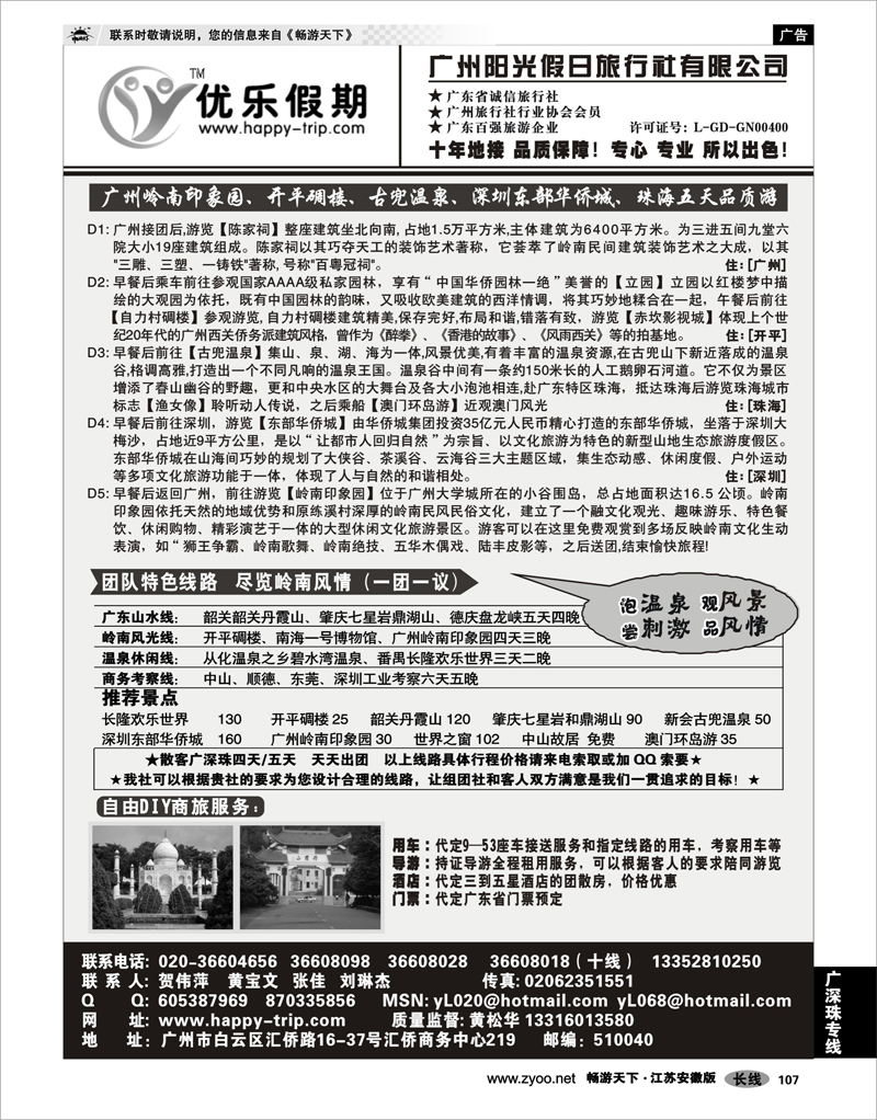 107 广深珠专线 广州阳光假日旅行社