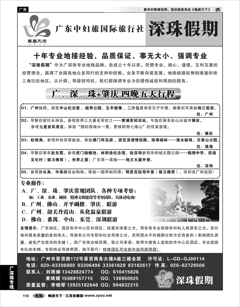 110 广深珠专线 深珠假期-广东中妇旅国际旅行社