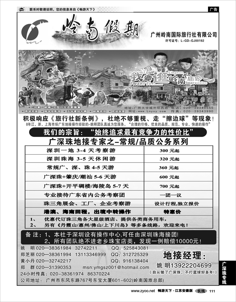 111 广深珠专线 广深珠地接——姚明