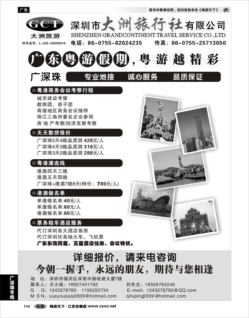 114 广深珠专线 深圳市大洲旅行社（广深珠专业地接）
