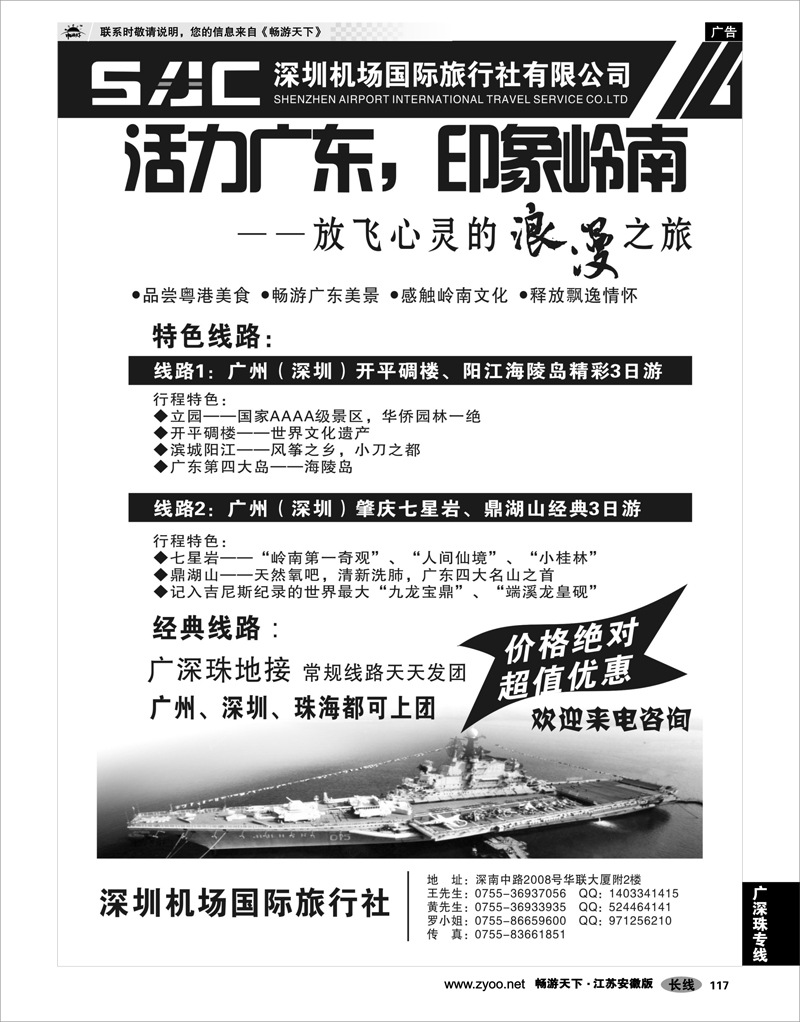 117 广深珠专线 机场国旅休闲广深珠