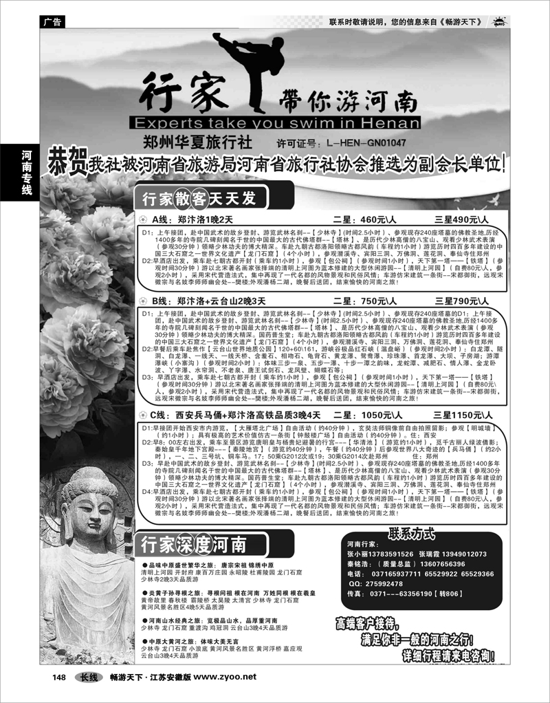 148 河南专线 行家带你游河南--郑州华夏-秦明浩