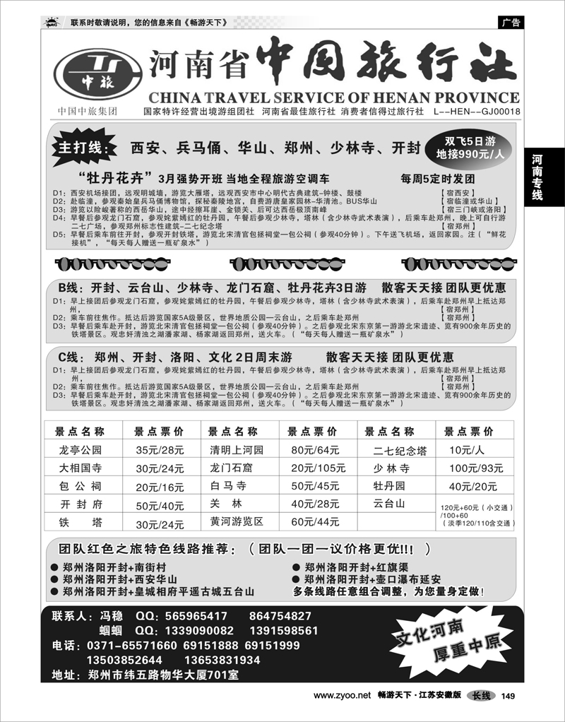 149 河南专线 河南省中国旅行社--牡丹花会特价
