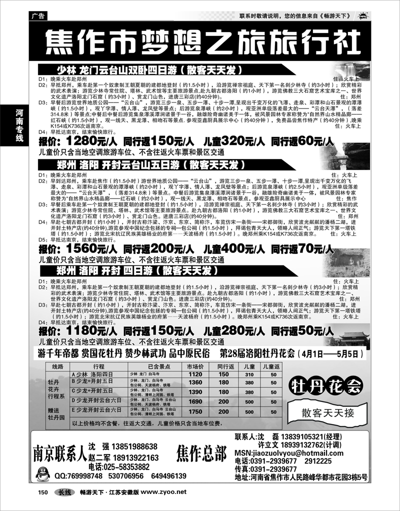 150 河南专线 ●●焦作梦想之旅旅行社●●河南全线地接