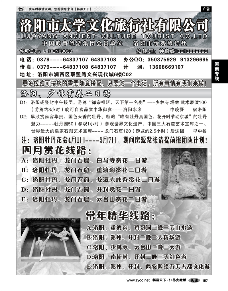 157 河南专线 洛阳市太学文化旅行社