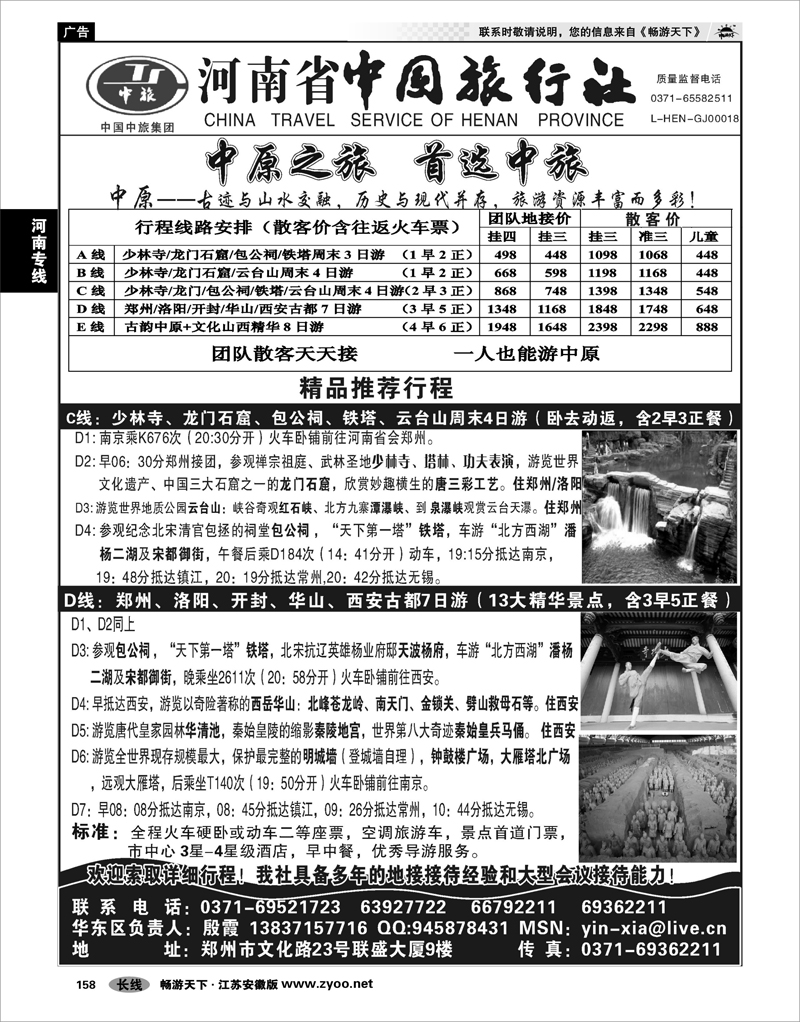158 河南专线 中原精品游★★★★★河南省中国旅行社