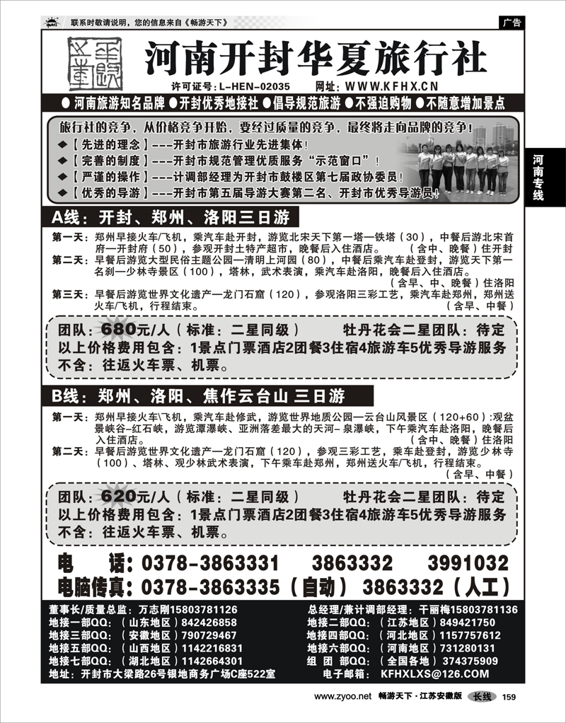 159 河南专线 开封华夏旅行社--河南旅游知名品牌