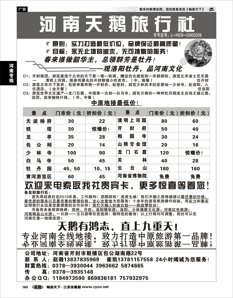 160 河南专线 开封天鹅旅行社-----河南专业地接