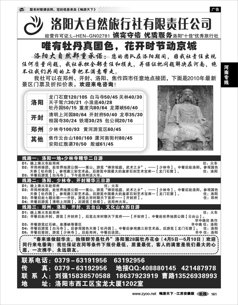 161 河南专线 洛阳大自然旅行社--牡丹花会赏花线路