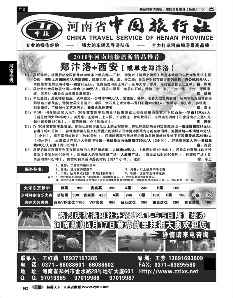 162 河南专线 逐鹿中原·河南中国旅行社专业地接·天天接
