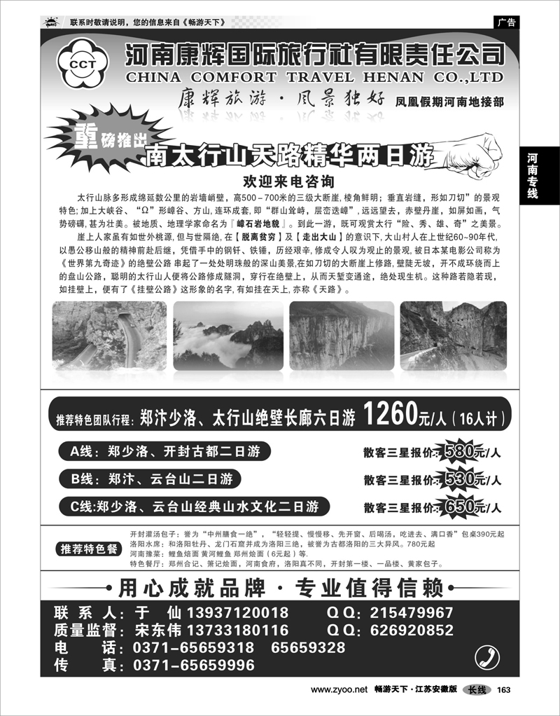 163 河南专线 河南康辉旅行社地接部
