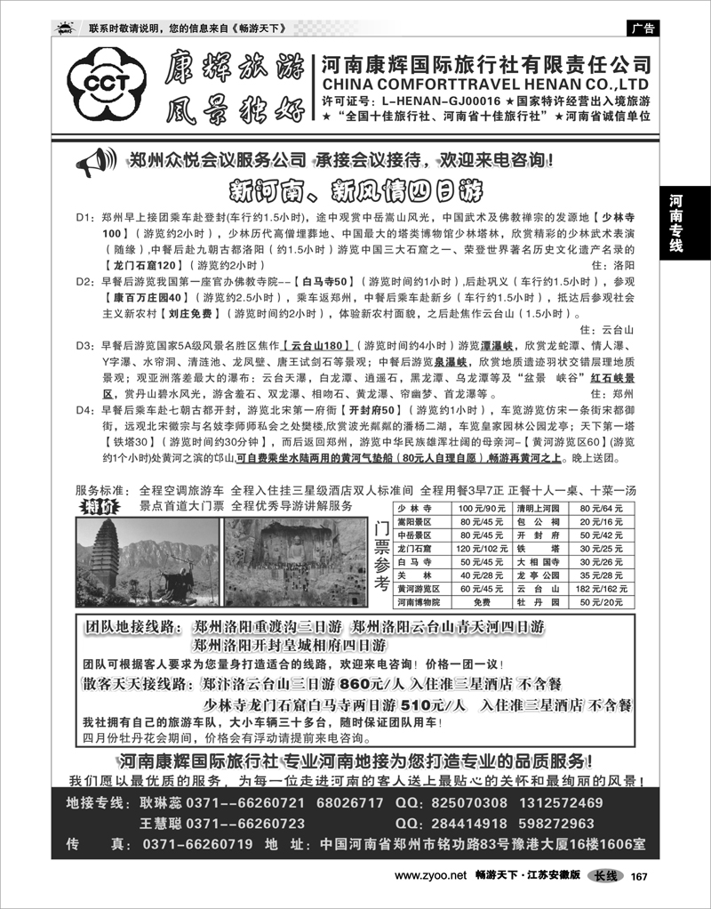 167 河南专线 河南康辉国际旅行社