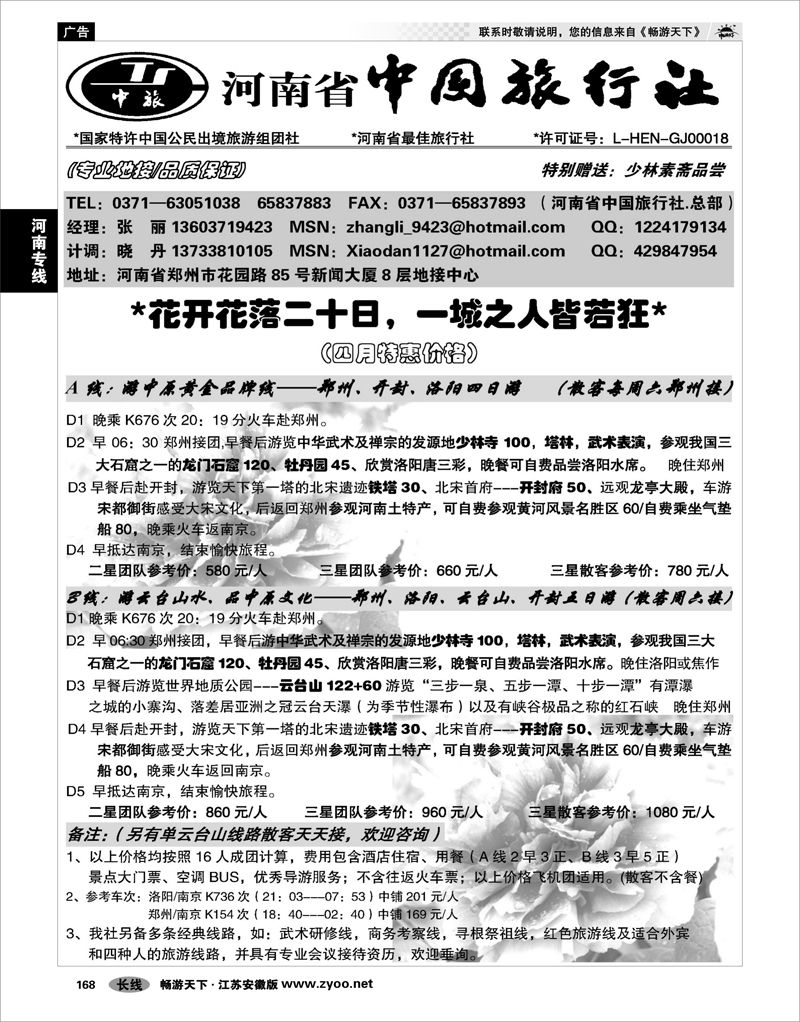 168 河南专线 河南省中国旅行社（总社）