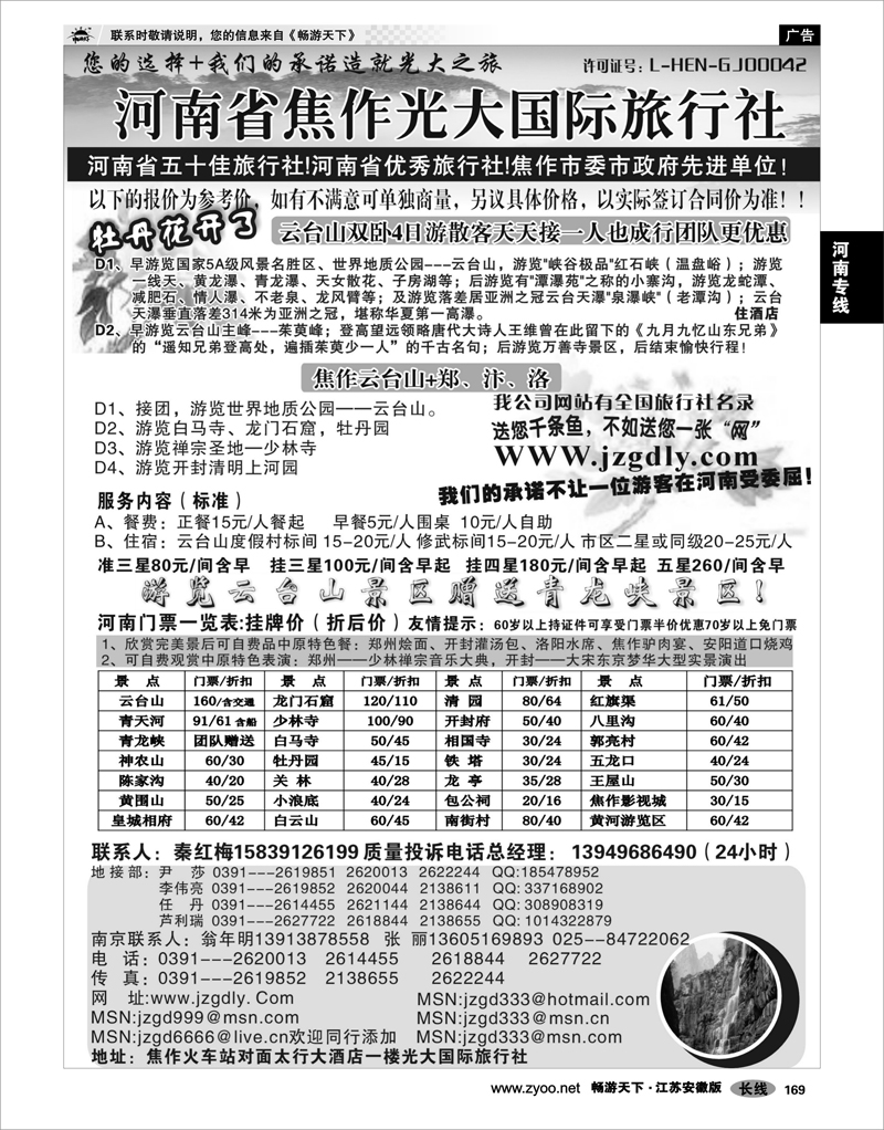 169 河南专线 河南焦作光大国际旅行社