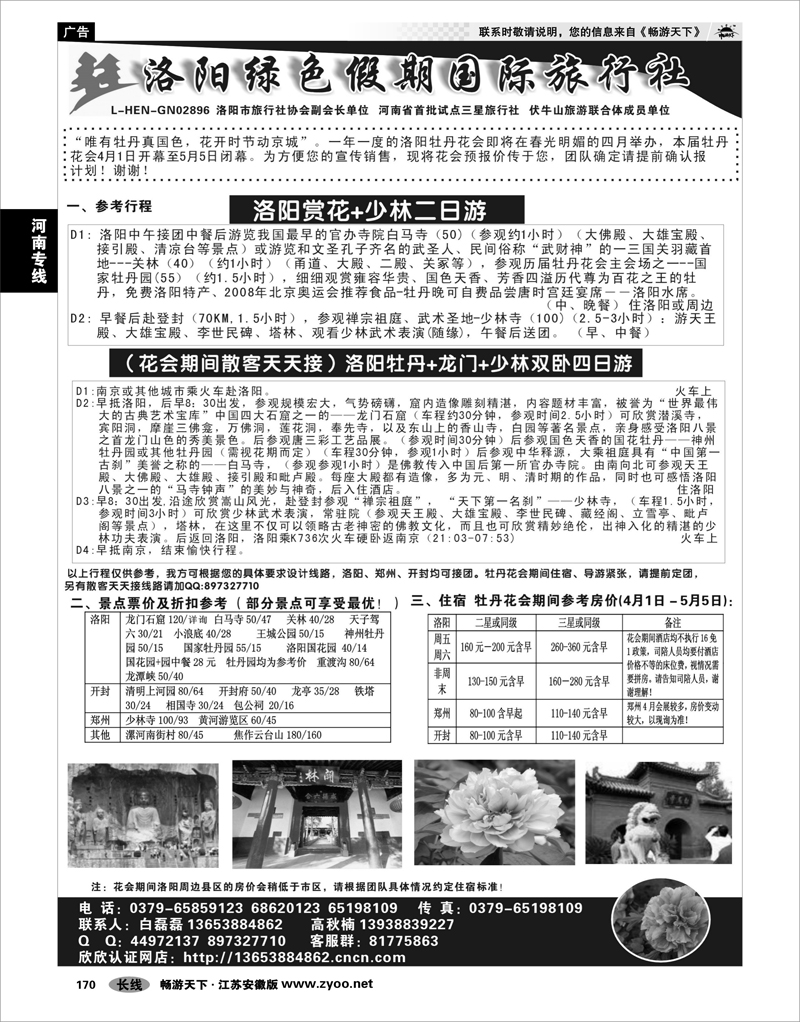 170 河南专线 洛阳绿色假期国际旅行社