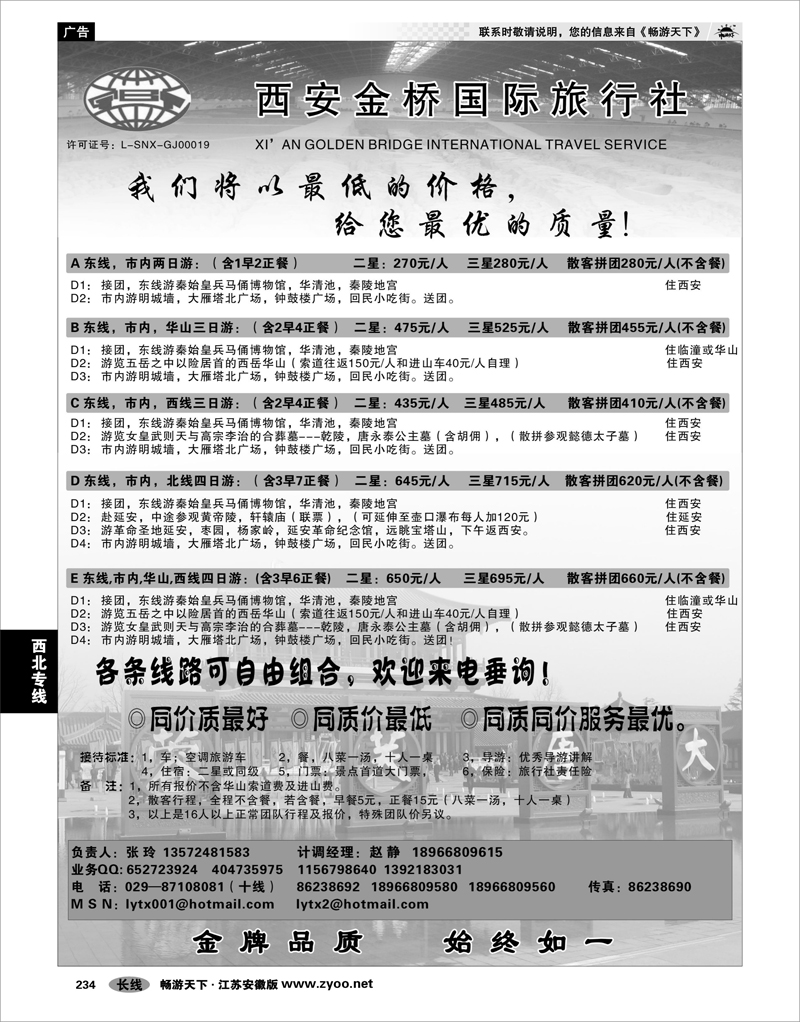 234 西北专线 金牌地接-西安金桥国际旅行社
