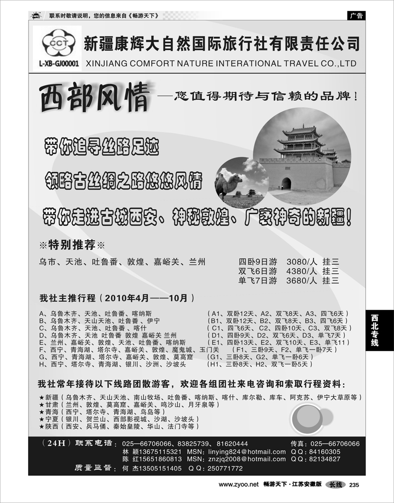235 西北专线 西部风情-新疆康辉大自然国际旅行社