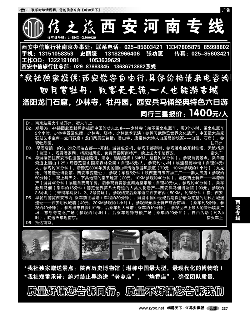237 西北专线 西安中信国际旅行社